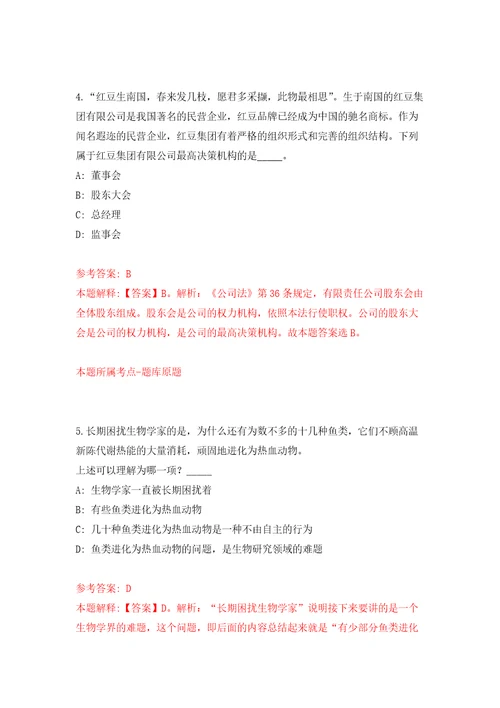 辽宁沈阳市第九人民医院编外用工补充招考聘用18人模拟卷练习题2