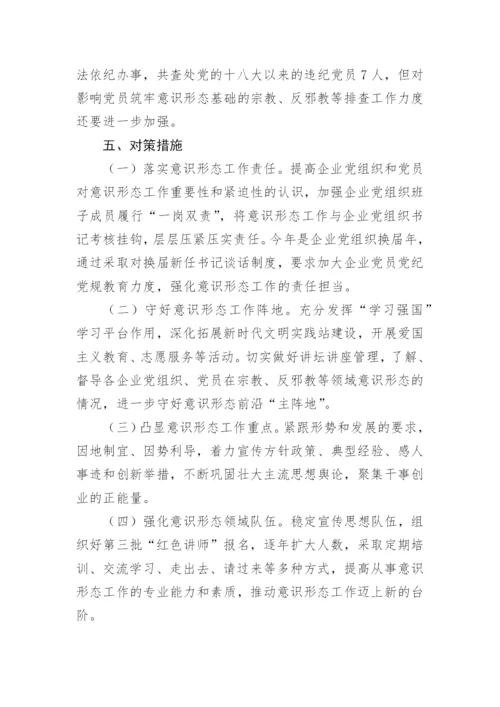 【意识形态】企业五年意识形态工作责任制落实情况汇报.docx