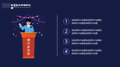 大队委班干部演讲竞选活动通用PPT模板