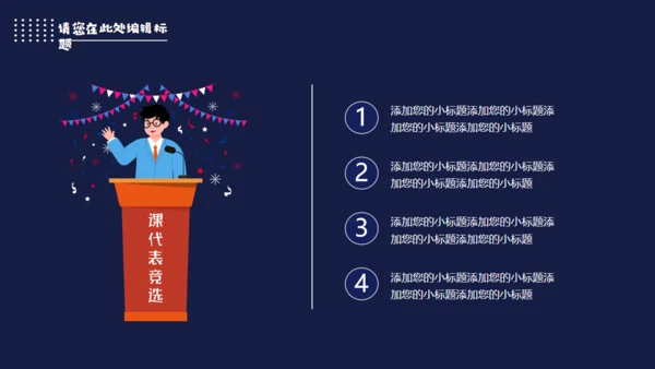大队委班干部演讲竞选活动通用PPT模板