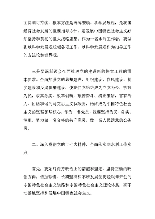 党员学习十七大精神心得的体会与思想汇报