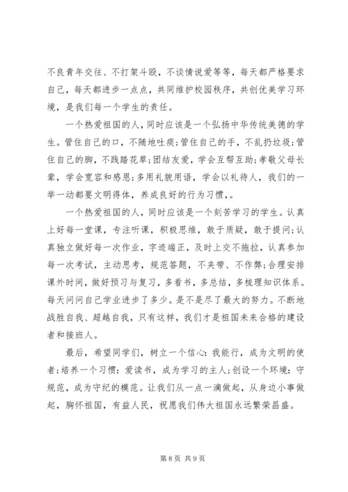 国旗下讲话稿之爱国要从小事做起.docx