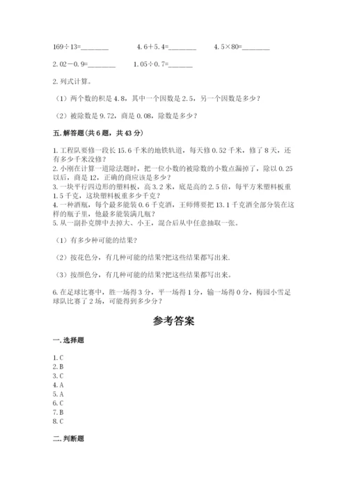人教版小学五年级上册数学期末测试卷精品【典型题】.docx