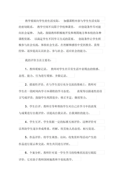 有关品德与社会教学工作总结合集5篇