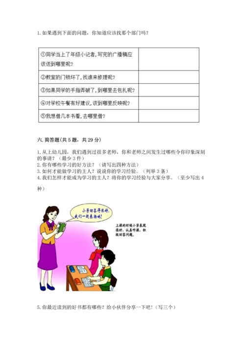部编版三年级上册道德与法治期中测试卷附参考答案（综合卷）.docx