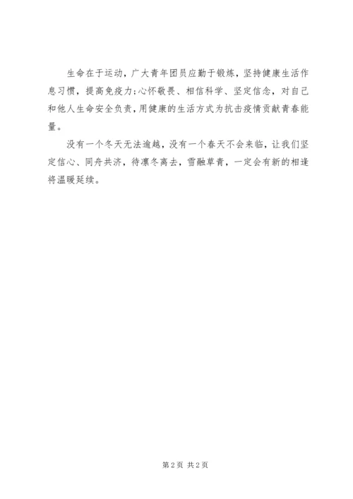 学校“抗疫有我、与党同行”倡议书.docx