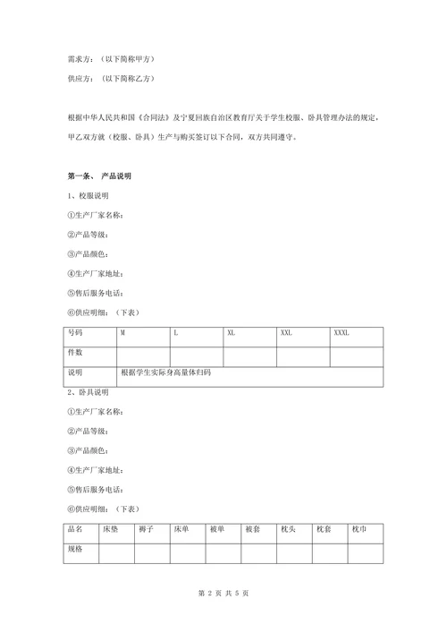 学生校服卧具采购合同