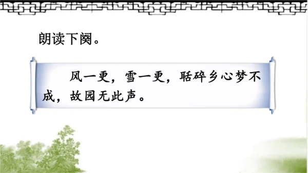 【同步课件】部编版语文五年级上册 21 古诗词三首《山居秋暝》 课件（3课时）