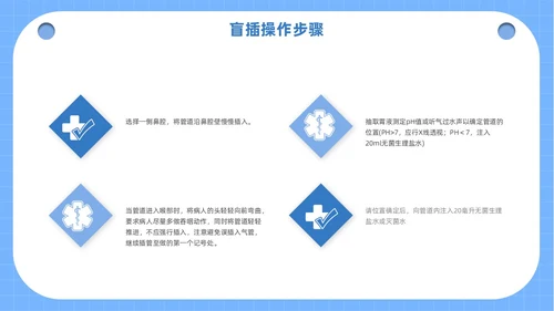 蓝色医疗人物插画风鼻空肠管的护理培训课件PPT