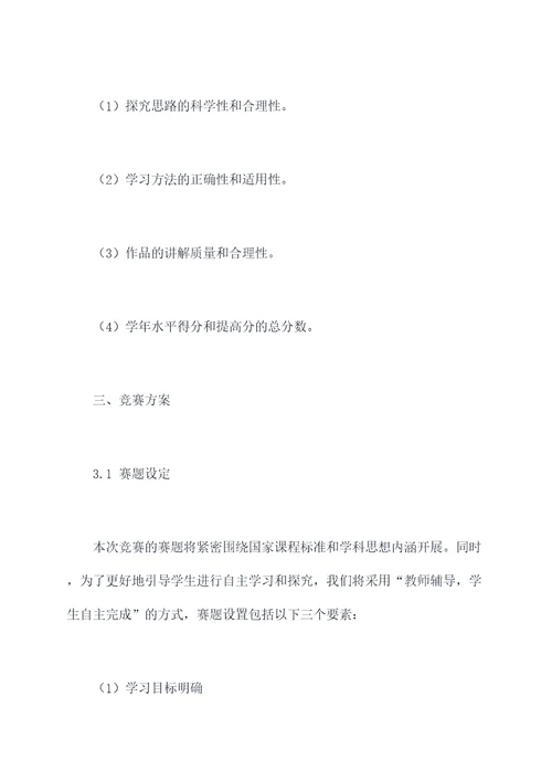 作业讲评大赛方案模板