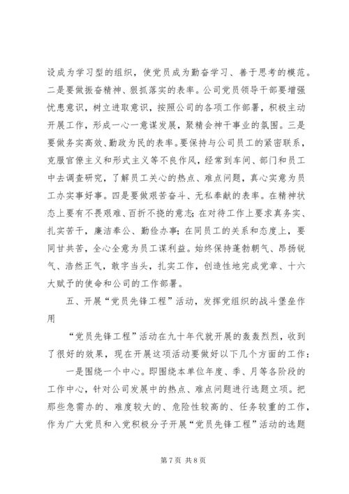 新形势、新任务下如何发挥发挥党员先锋模范作用 (3).docx