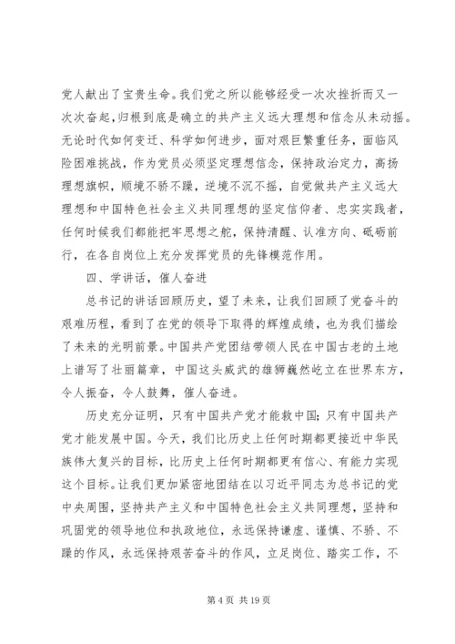 学习习总七一讲话体会.docx