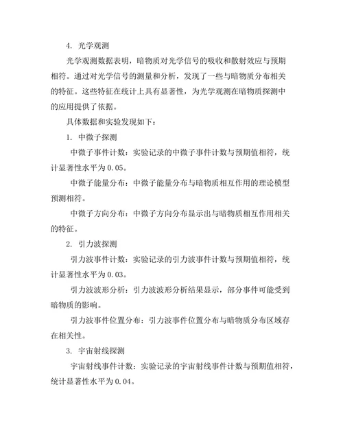 天体物理学中暗物质的探测方法