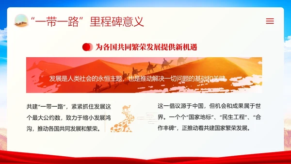 一带一路十周年PPT课件第三届“一带一路”国际合作高峰论坛PPT课件