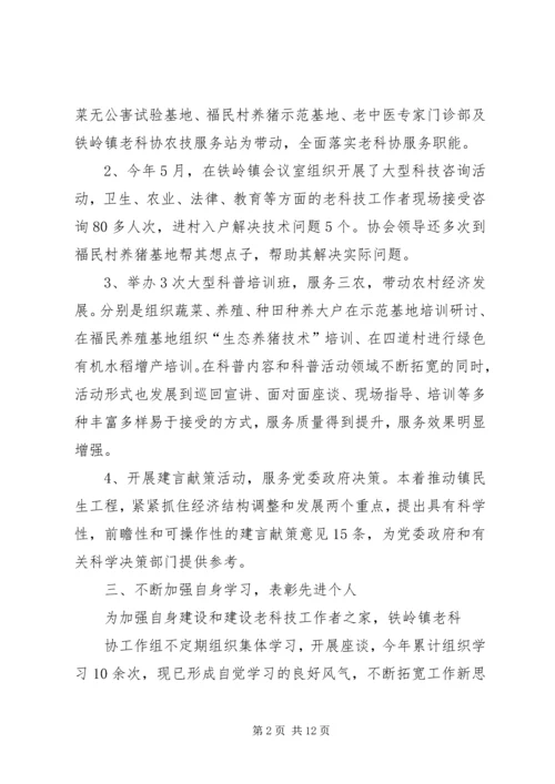 篇一：20XX年老科协总结计划.docx