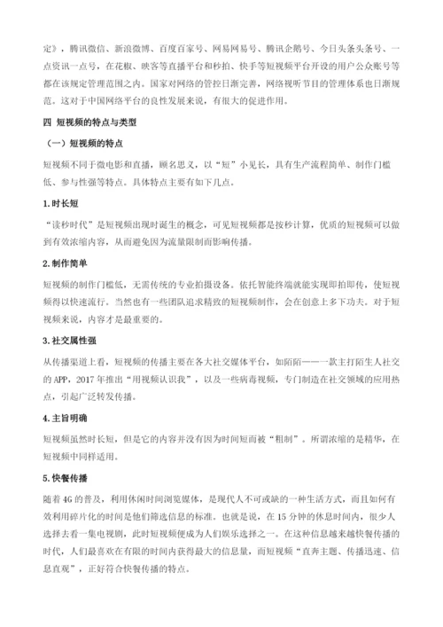 网络短视频行业发展报告.docx