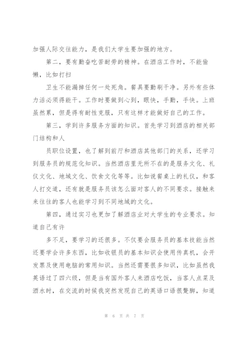 酒店实习工作总结范文三篇.docx