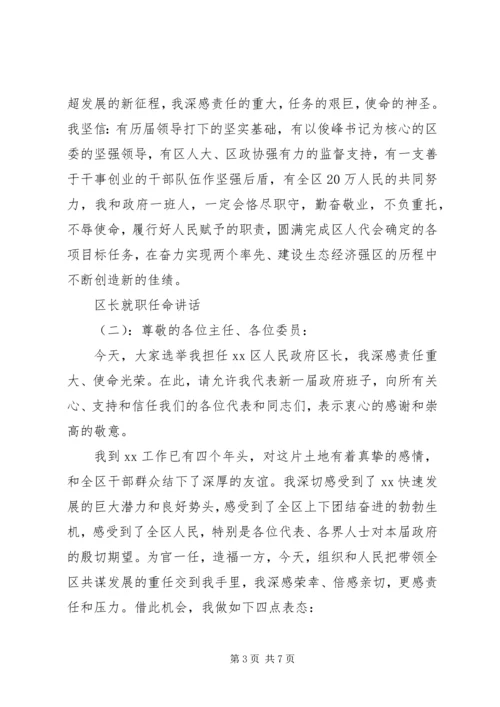 区长就职任命讲话.docx