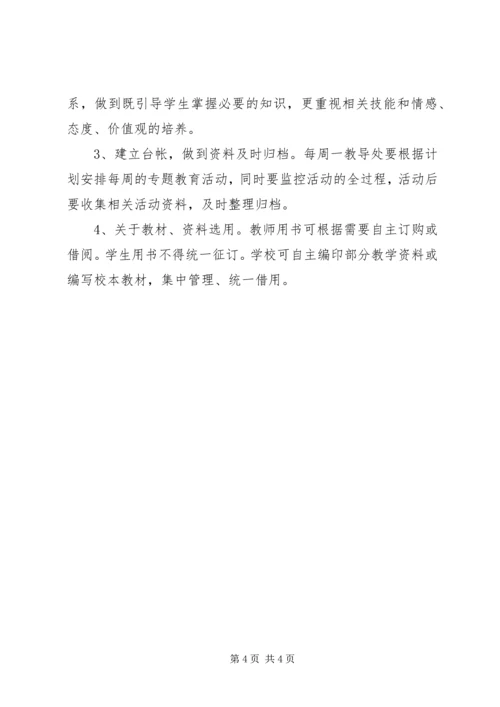 亭隆小学专题教育工作方案.docx