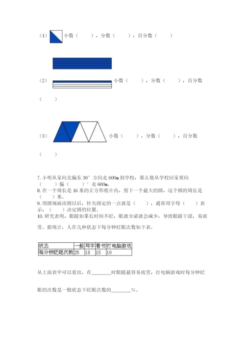 2022六年级上册数学期末考试试卷及参考答案（综合题）.docx