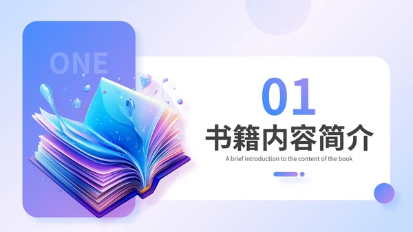 渐变3D风书籍推荐通用PPT模板