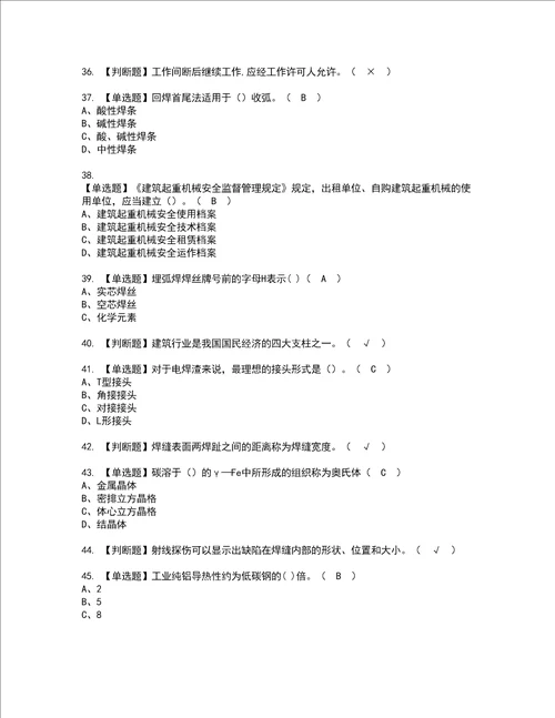 2022年建筑焊工建筑特殊工种考试内容及考试题带答案86