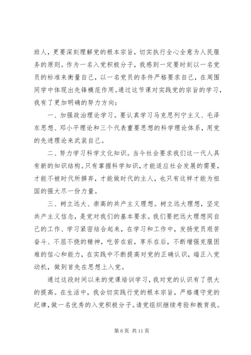 党的性质和宗旨思想汇报.docx