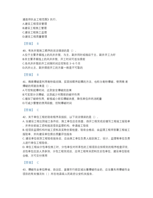 2022年山西省二级建造师之二建矿业工程实务自测模拟题库（易错题）.docx