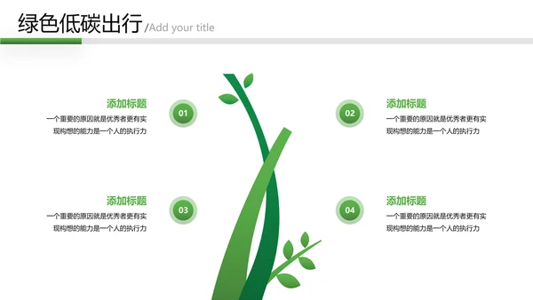 绿色低碳环保绿色出行有氧运动骑行PPT