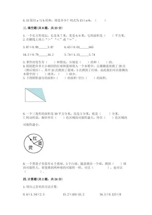 2022人教版五年级上册数学期末测试卷及完整答案（名师系列）.docx