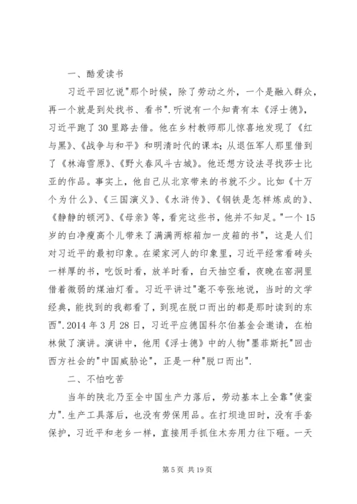 学习梁家河有感.docx