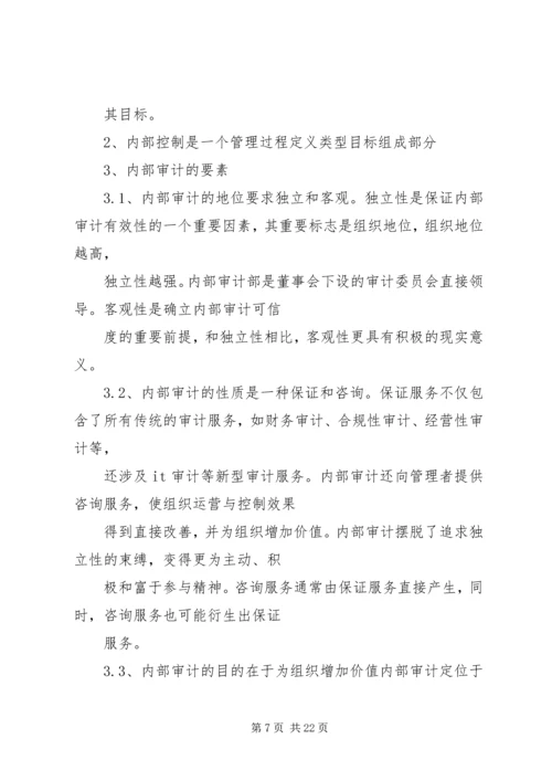 篇一：XX年度内部审计监察工作计划 (2).docx