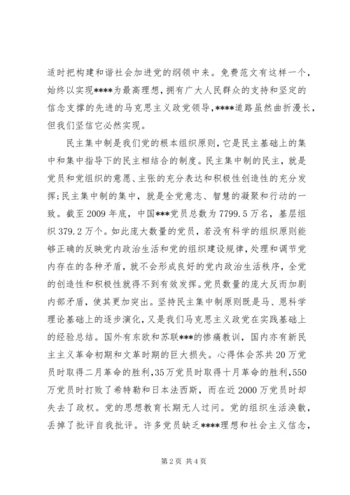 思想汇报范文：学习党的纲领和组织原则.docx