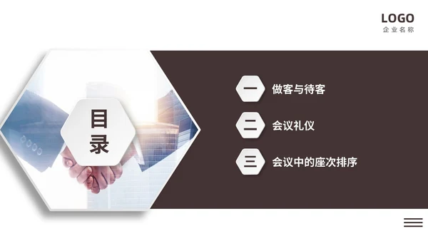 褐色大气稳重礼仪培训之拜访礼仪课件PPT文明礼仪