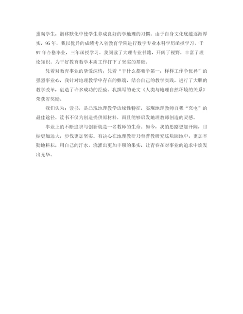 精编之教师自我评价范文3篇.docx