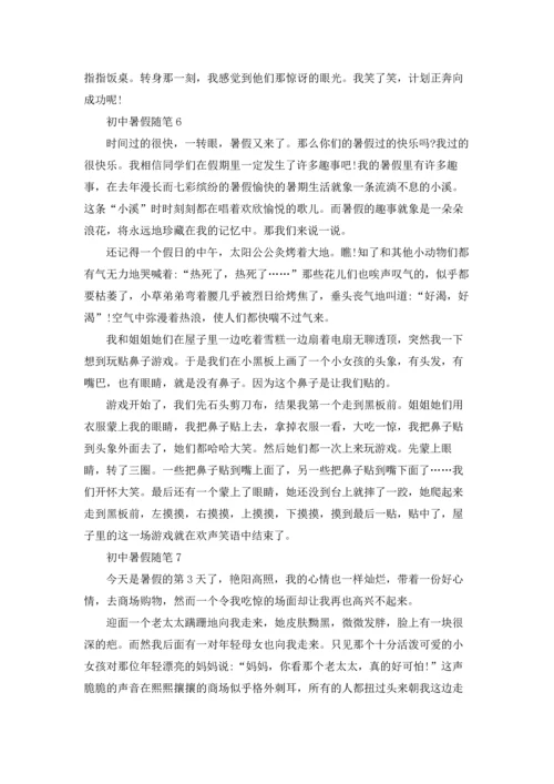 初中暑假随笔(汇编15篇).docx