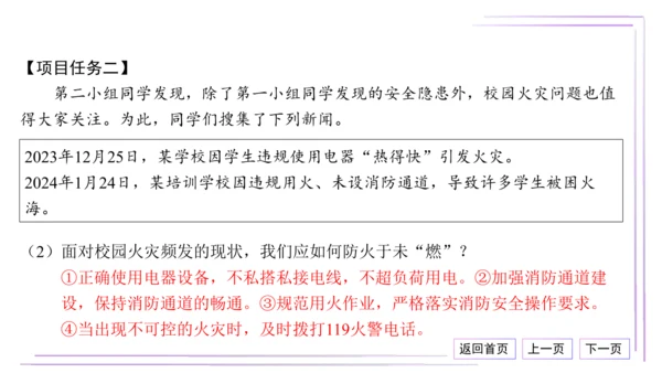 16 第三单元 珍爱我们的生命（单元总结与高频考点演练）【统编2024版七上道法期末专题复习】课件(