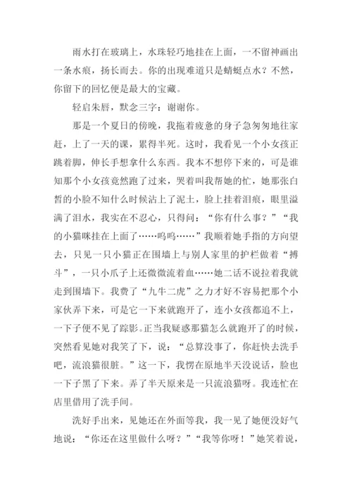 以谢谢你为话题的作文.docx
