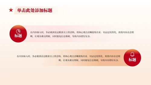 红色党政风简约聚焦两会政府工作汇报PPT模版