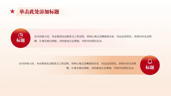红色党政风简约聚焦两会政府工作汇报PPT模版