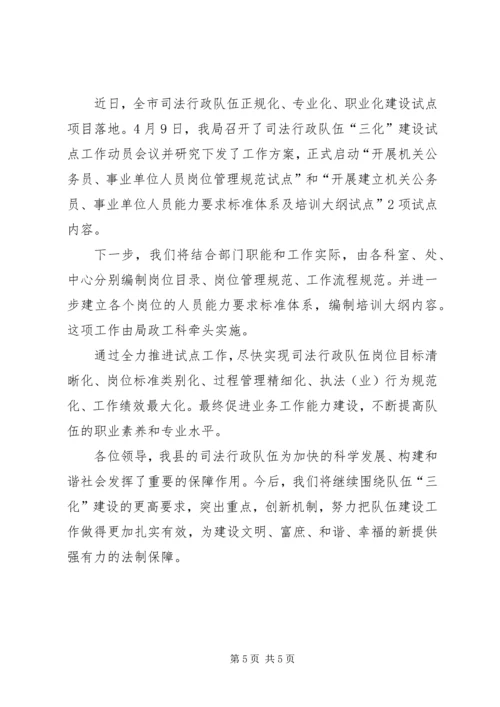 司法行政队伍建设汇报.docx