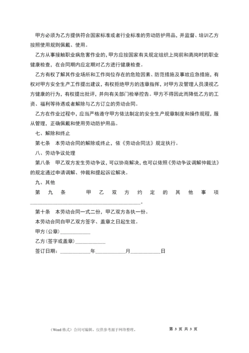 私有企业劳动合同.docx