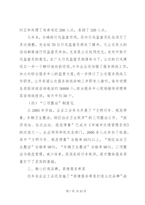最新精编之公交集团工会工作思路.docx