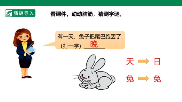 部编1A 第5单元 第13课 语文园地五 课件