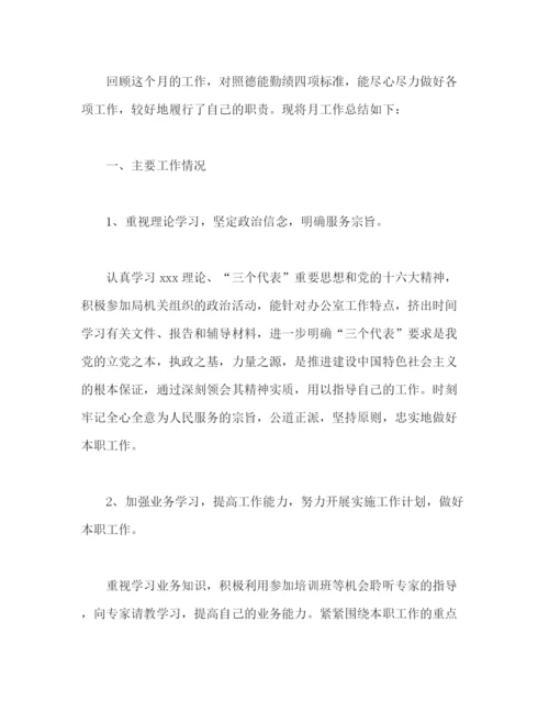 精编之精选月度个人工作总结范文三篇.docx