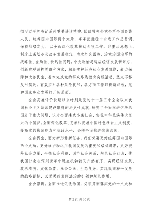 十八届四中全会公报全文.docx