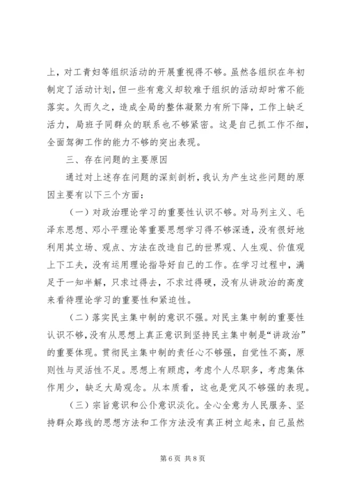 地税局个人党性分析材料心得体会.docx