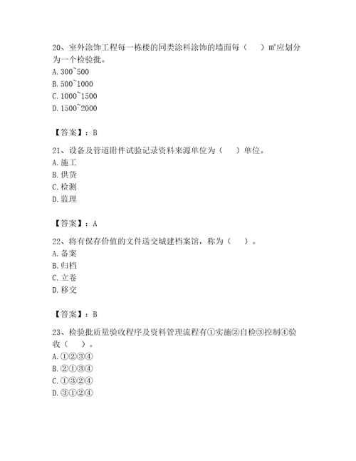 2023年资料员之资料员专业管理实务题库（a卷）