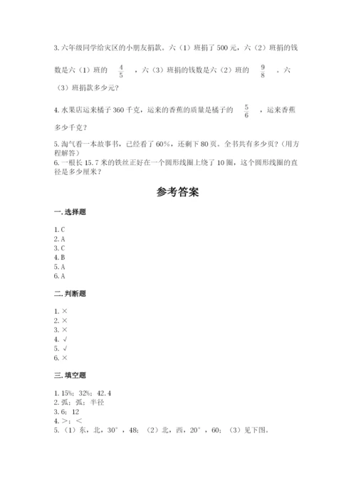 2022人教版六年级上册数学期末测试卷及答案【历年真题】.docx