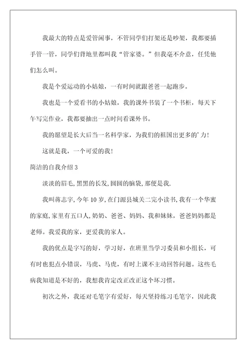 2022简单的自我介绍78